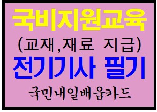 전기(산업)기사 필기(전기자기학, 회로 및 제어공학)